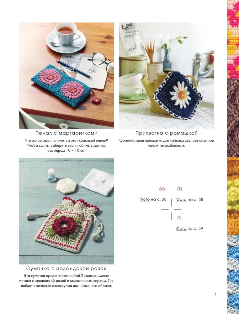 111 Luxurious Japanese Crochet Patterns. 3D Motifs, Tartans, Arans, Colorful Laces