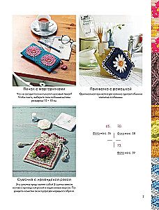 111 Luxurious Japanese Crochet Patterns. 3D Motifs, Tartans, Arans, Colorful Laces