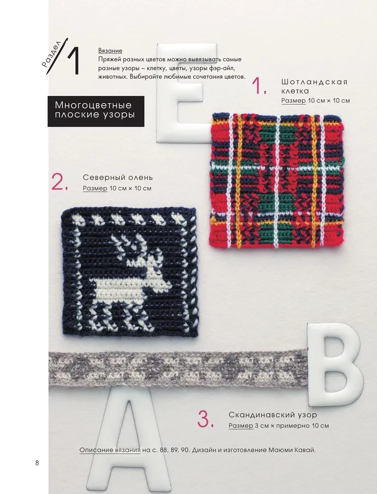 111 Luxurious Japanese Crochet Patterns. 3D Motifs, Tartans, Arans, Colorful Laces
