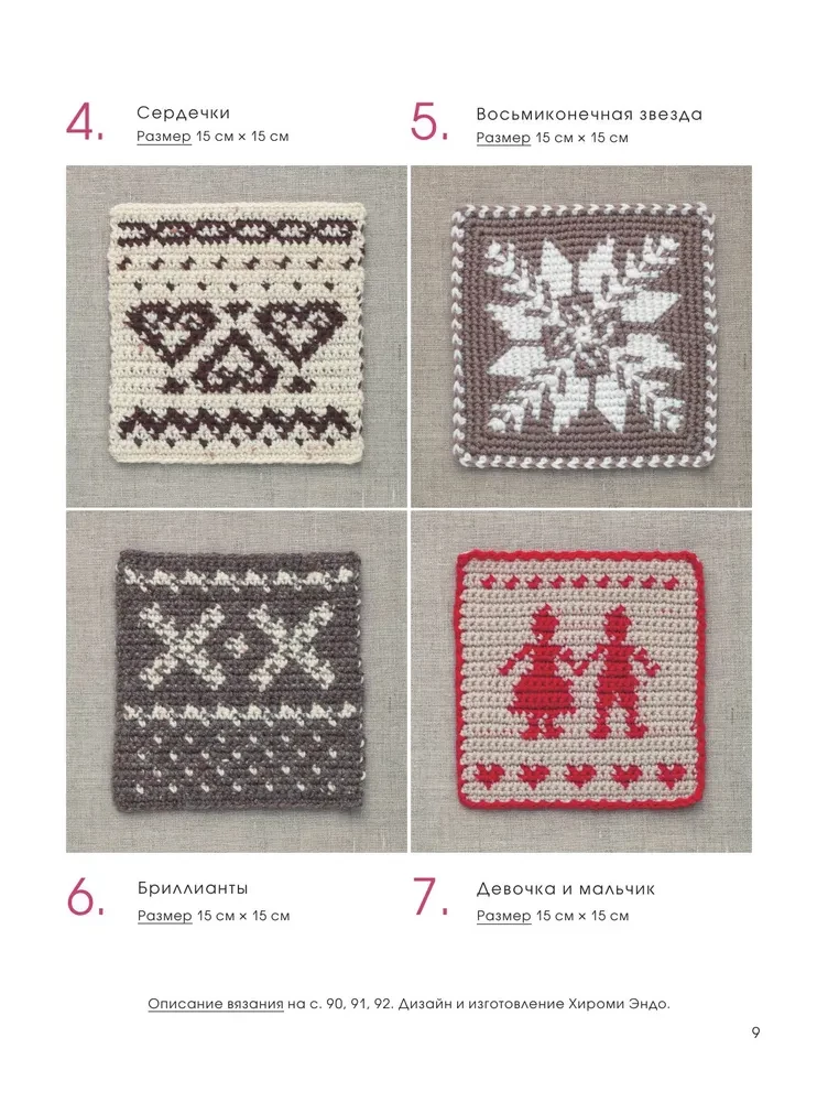 111 Luxurious Japanese Crochet Patterns. 3D Motifs, Tartans, Arans, Colorful Laces