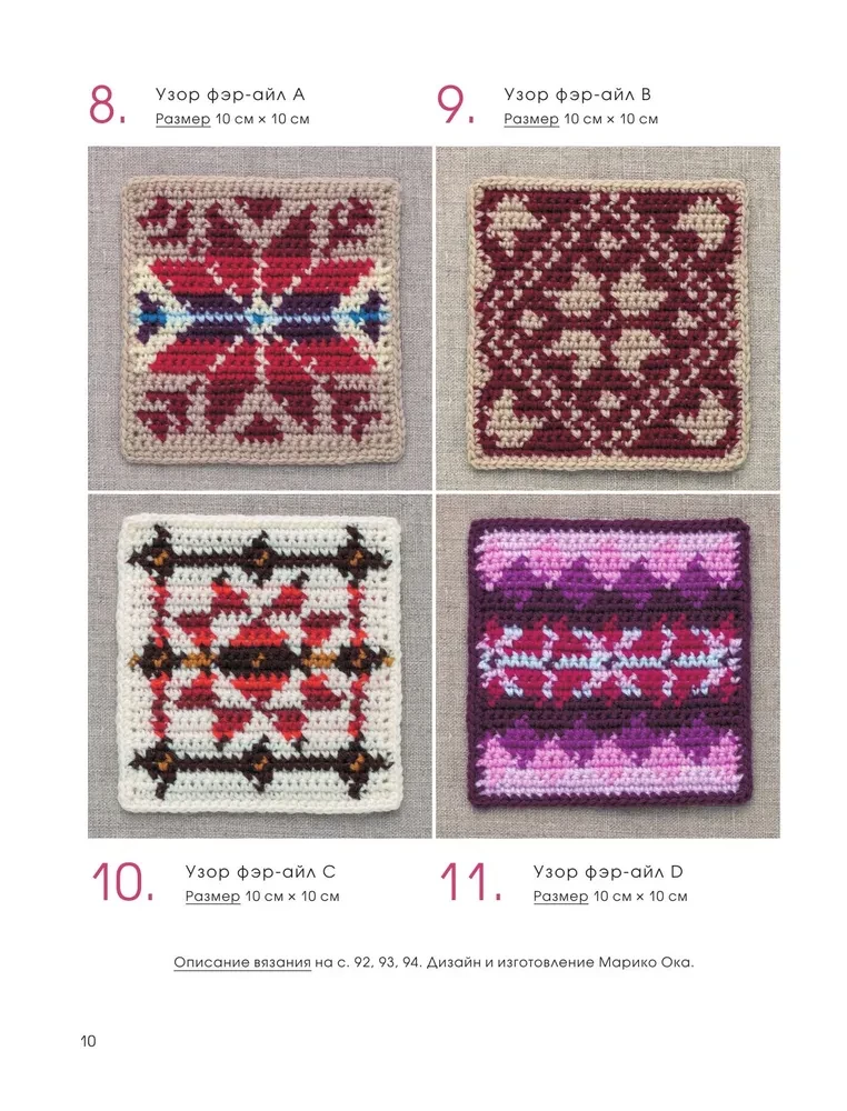 111 Luxurious Japanese Crochet Patterns. 3D Motifs, Tartans, Arans, Colorful Laces