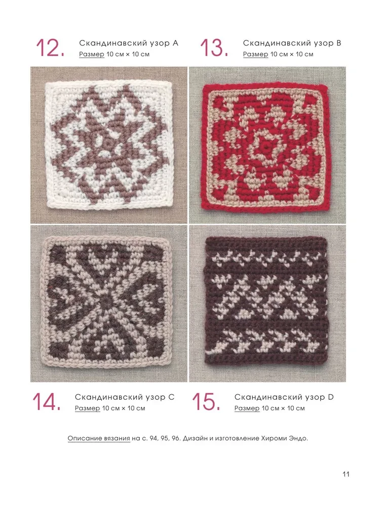 111 Luxurious Japanese Crochet Patterns. 3D Motifs, Tartans, Arans, Colorful Laces