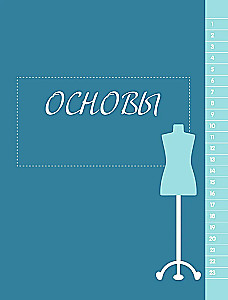 BODY POSITIVE. The perfect cut of women's Plus Size clothing. A complete course on working with patterns