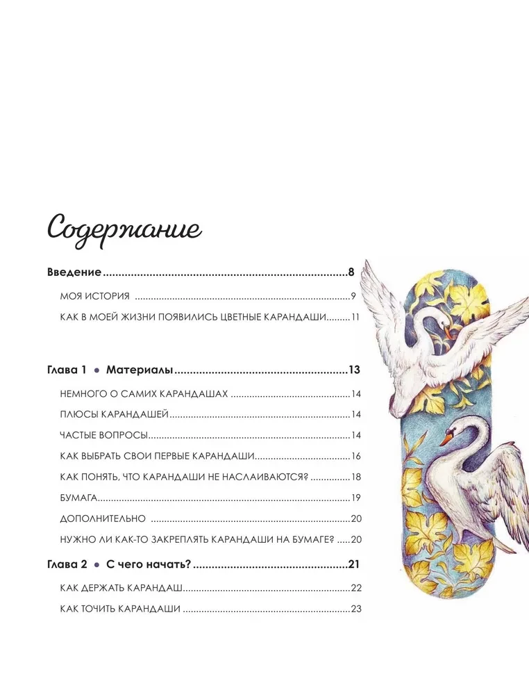 Большая книга цветных карандашей. Полное руководство по работе с нуля