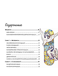 Большая книга цветных карандашей. Полное руководство по работе с нуля