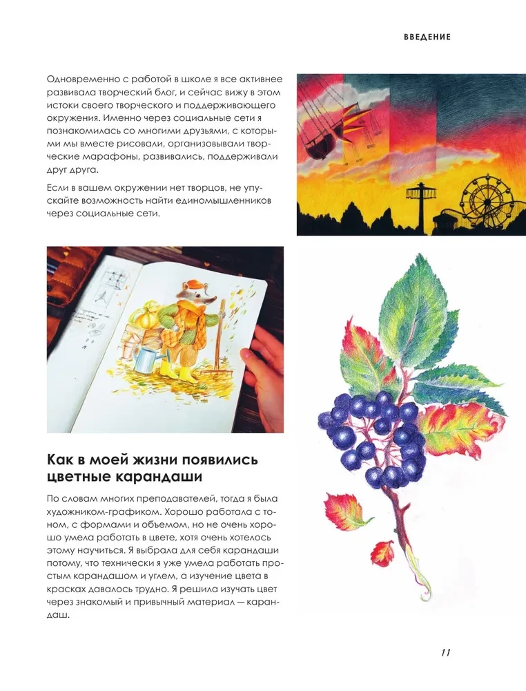 Большая книга цветных карандашей. Полное руководство по работе с нуля