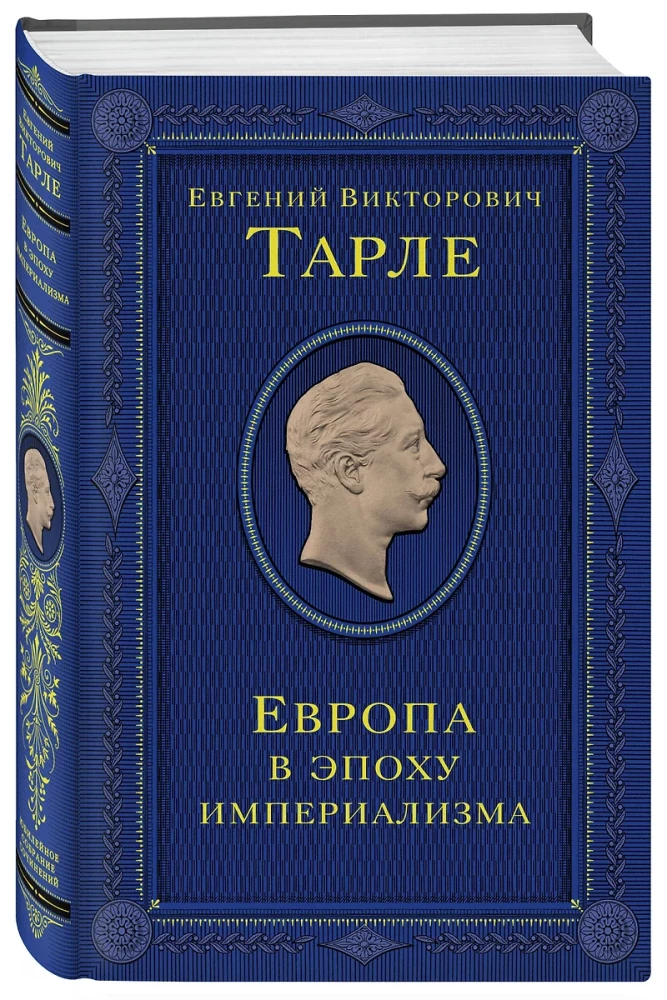 Euroopa imperialismi ajastul. Viiendik
