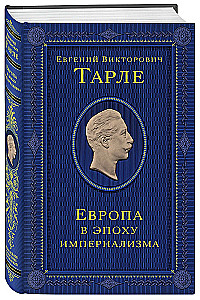 Euroopa imperialismi ajastul. Viiendik