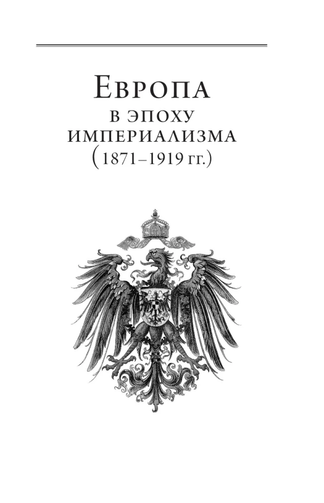 Euroopa imperialismi ajastul. Viiendik
