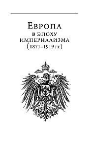 Euroopa imperialismi ajastul. Viiendik