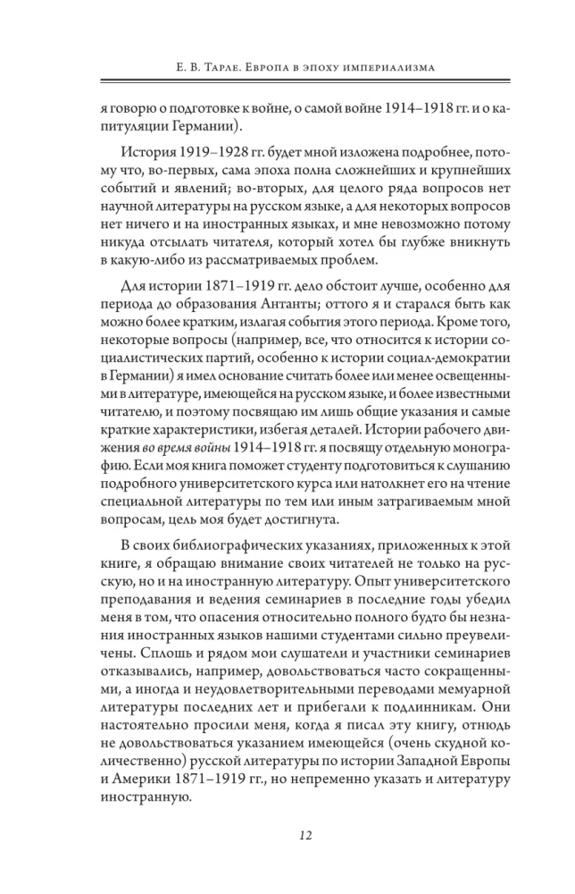 Euroopa imperialismi ajastul. Viiendik