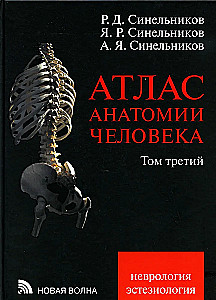 Atlas of Human Anatomy in 3 Volumes. Volume 3