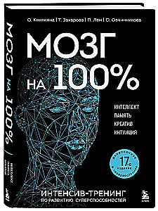 Brain at 100%. Intelligence. Memory. Creativity. Intuition. Intensive training for the development of super abilities