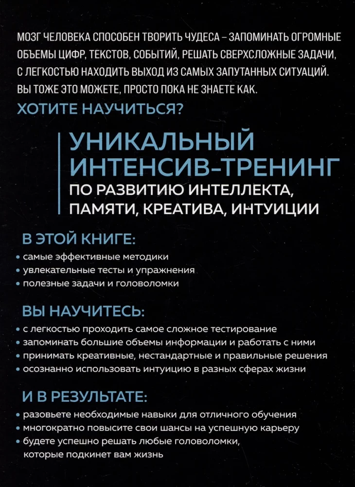 Brain at 100%. Intelligence. Memory. Creativity. Intuition. Intensive training for the development of super abilities