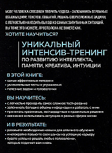 Brain at 100%. Intelligence. Memory. Creativity. Intuition. Intensive training for the development of super abilities