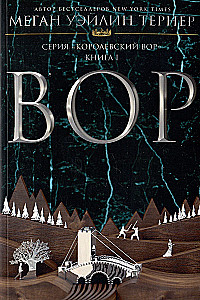 Der königliche Dieb: Der Dieb. Buch I. Die Königin von Attolia. Buch II. Der König von Attolia. Buch III (3-Bücher-Set)