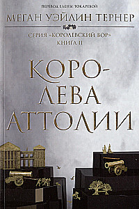 Der königliche Dieb: Der Dieb. Buch I. Die Königin von Attolia. Buch II. Der König von Attolia. Buch III (3-Bücher-Set)