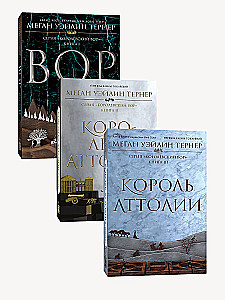 Der königliche Dieb: Der Dieb. Buch I. Die Königin von Attolia. Buch II. Der König von Attolia. Buch III (3-Bücher-Set)