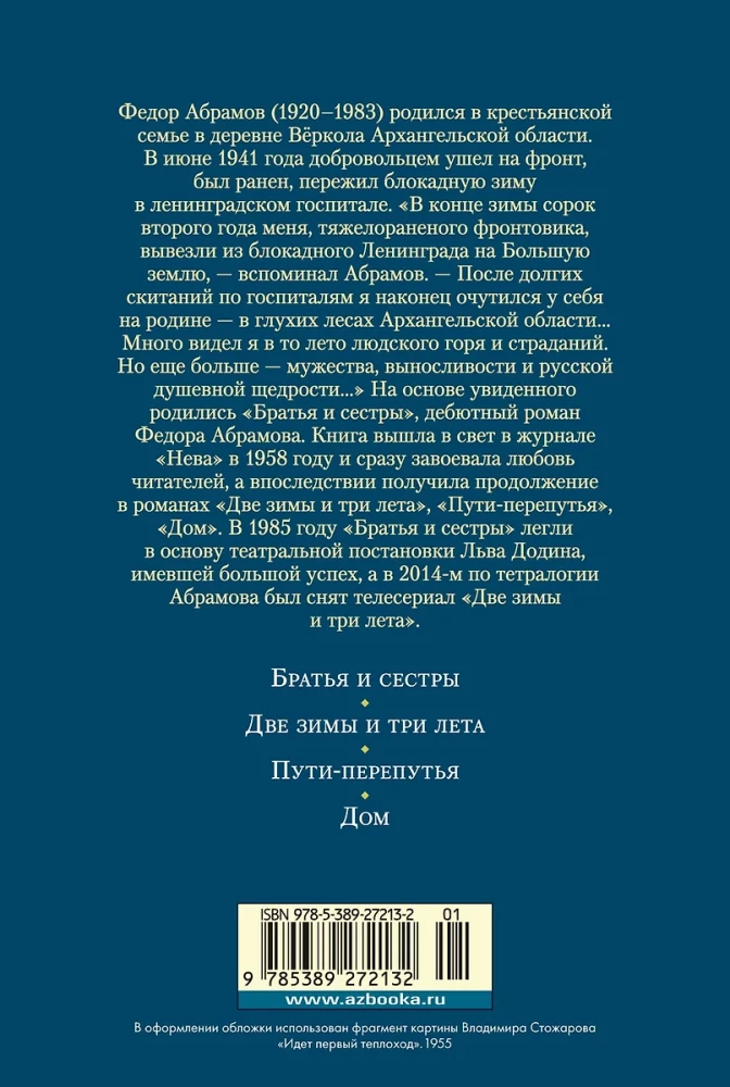 Broliai ir seserys. Tetralogija