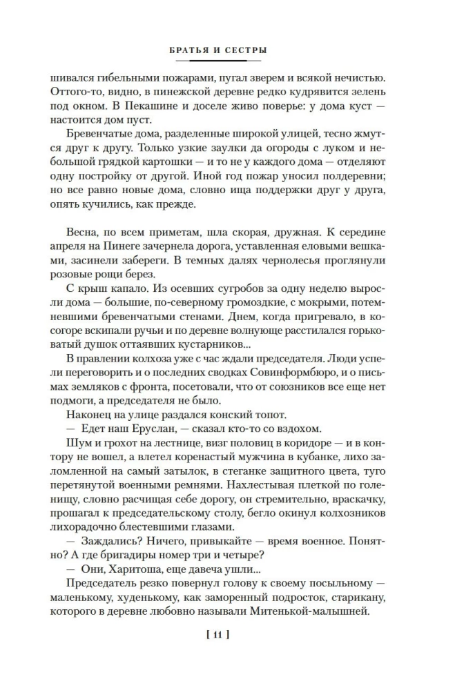 Broliai ir seserys. Tetralogija
