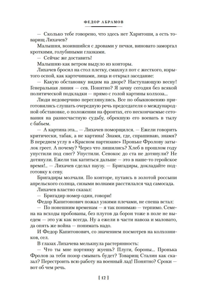Broliai ir seserys. Tetralogija