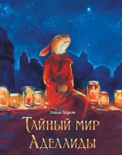 Tajny świat Adelajdy