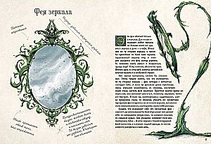 Mistinė mažų būtybių enciklopedija