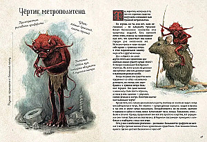 Mistinė mažų būtybių enciklopedija