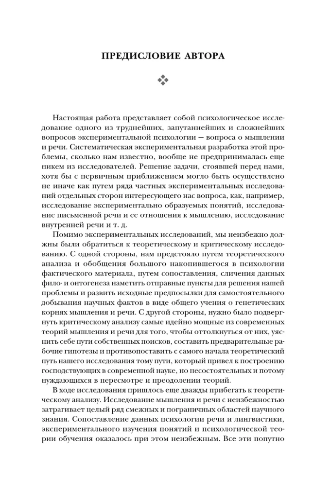 Mõtlemine ja kõne