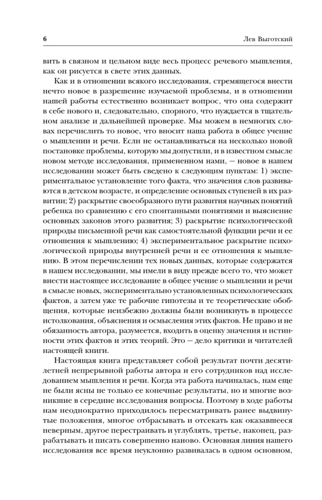 Mõtlemine ja kõne