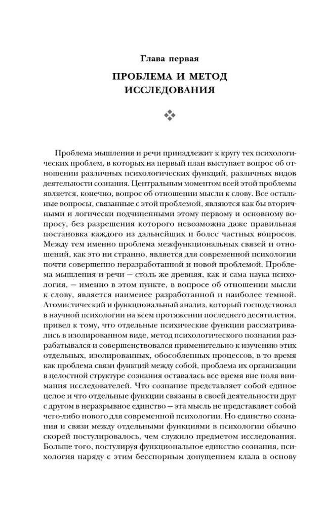 Mõtlemine ja kõne