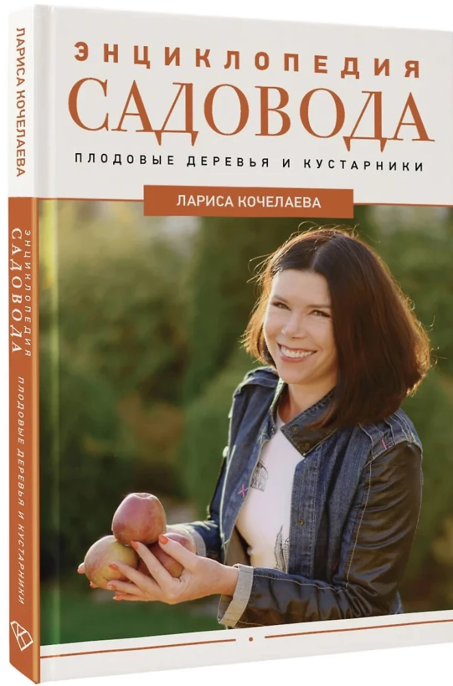 Sodo vadovas. Vaisiniai medžiai ir krūmai
