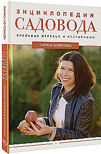 Sodo vadovas. Vaisiniai medžiai ir krūmai