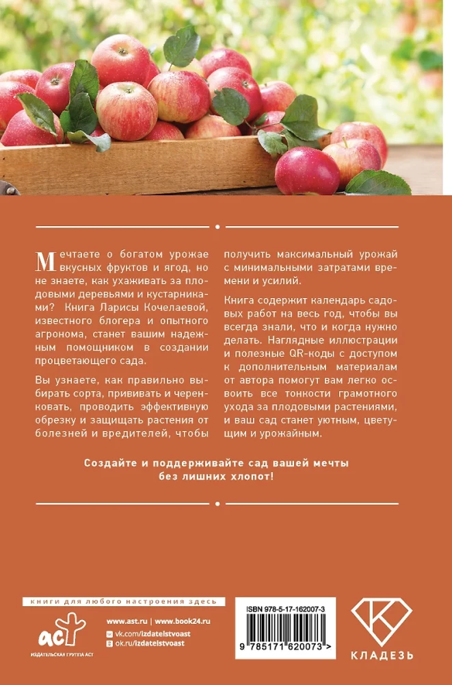 Sodo vadovas. Vaisiniai medžiai ir krūmai