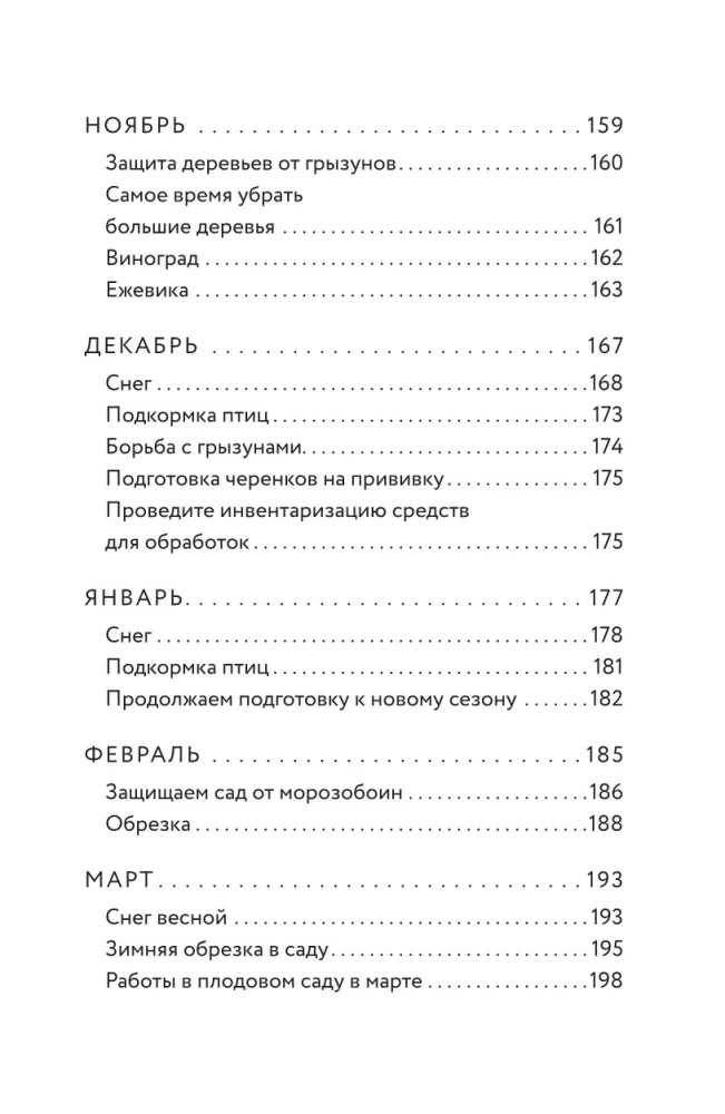 Sodo vadovas. Vaisiniai medžiai ir krūmai