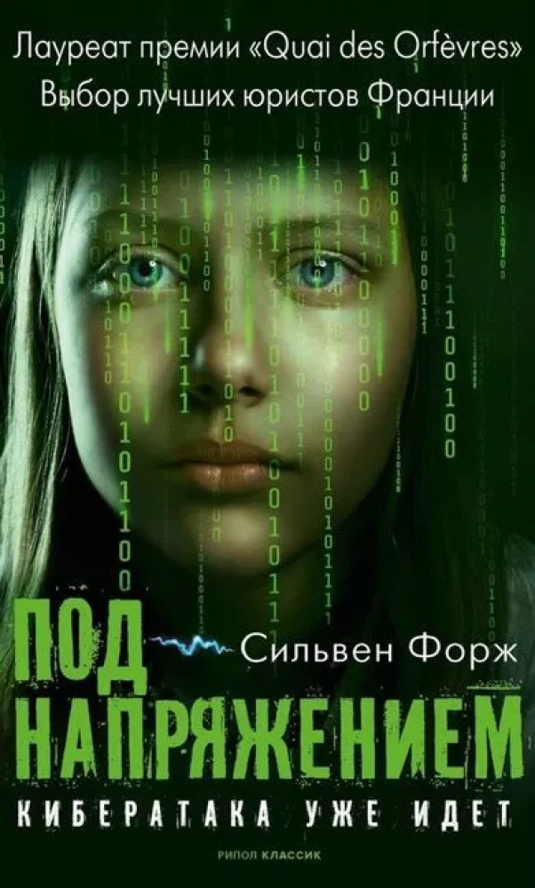 Pod napięciem