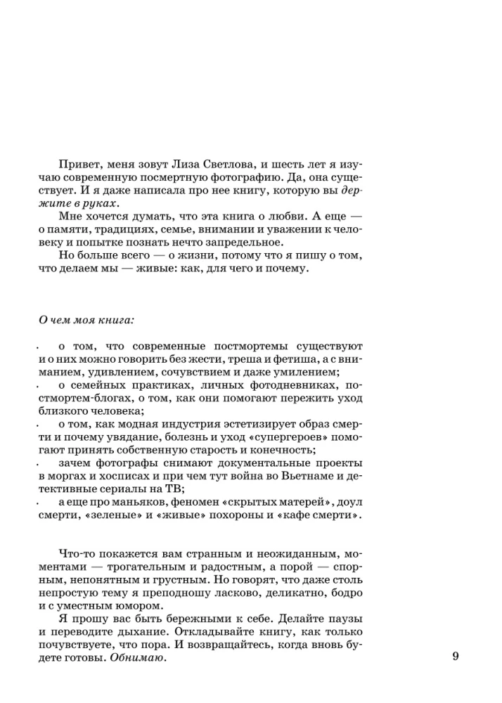 О чем молчит фотография: как современные постмортемы помогают жить