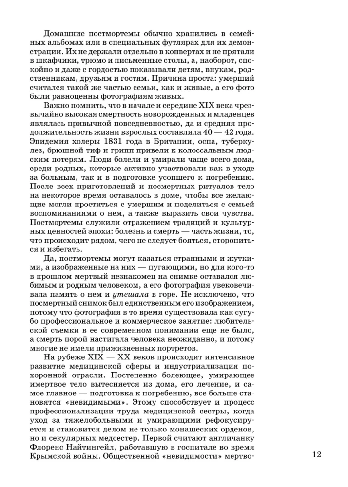 О чем молчит фотография: как современные постмортемы помогают жить