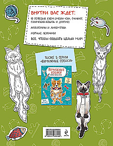 Papierkatzen. Ausschneiden, Ausmalen, Spielen. 12 fertige Schemen
