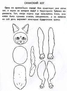 Papierkatzen. Ausschneiden, Ausmalen, Spielen. 12 fertige Schemen