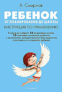 Laps. Planeerimisest kuni koolini. Kasutamisjuhend