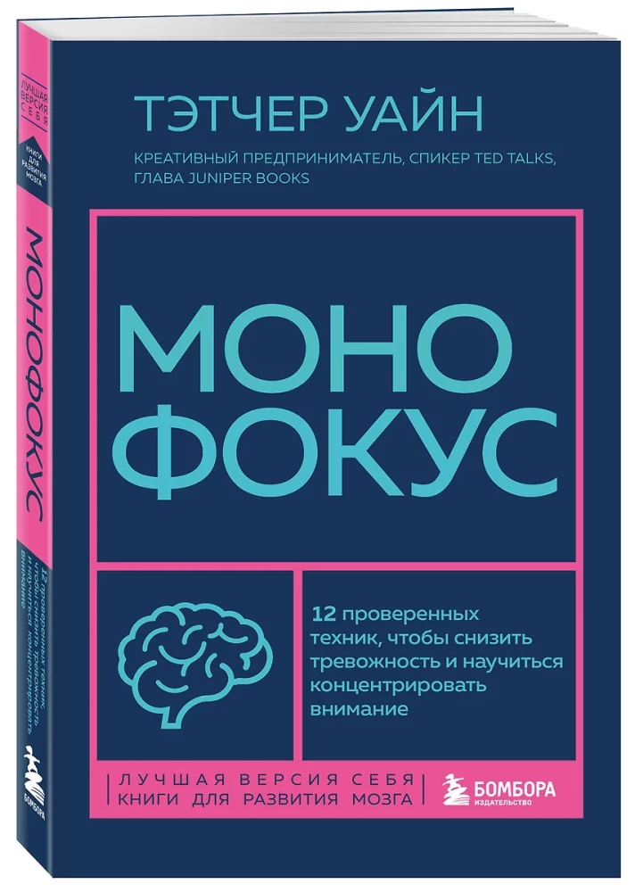 Monofookus. 12 kinnitatud tehnikat ärevuse vähendamiseks ja tähelepanu keskendumiseks