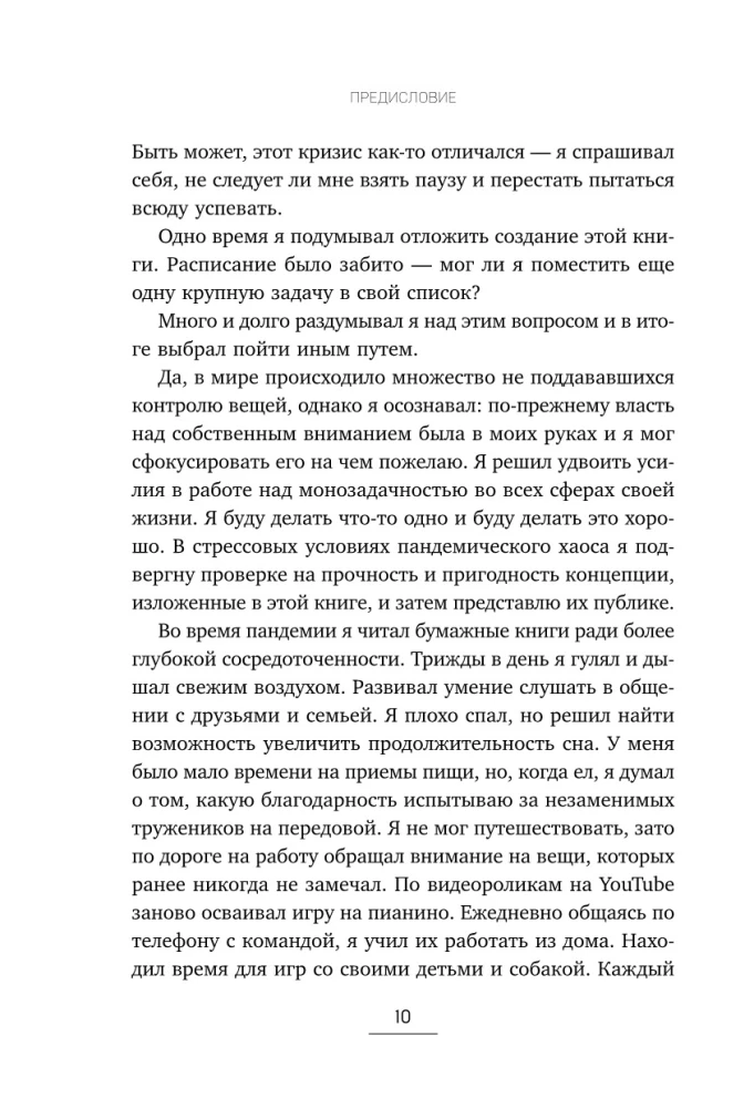 Monofookus. 12 kinnitatud tehnikat ärevuse vähendamiseks ja tähelepanu keskendumiseks