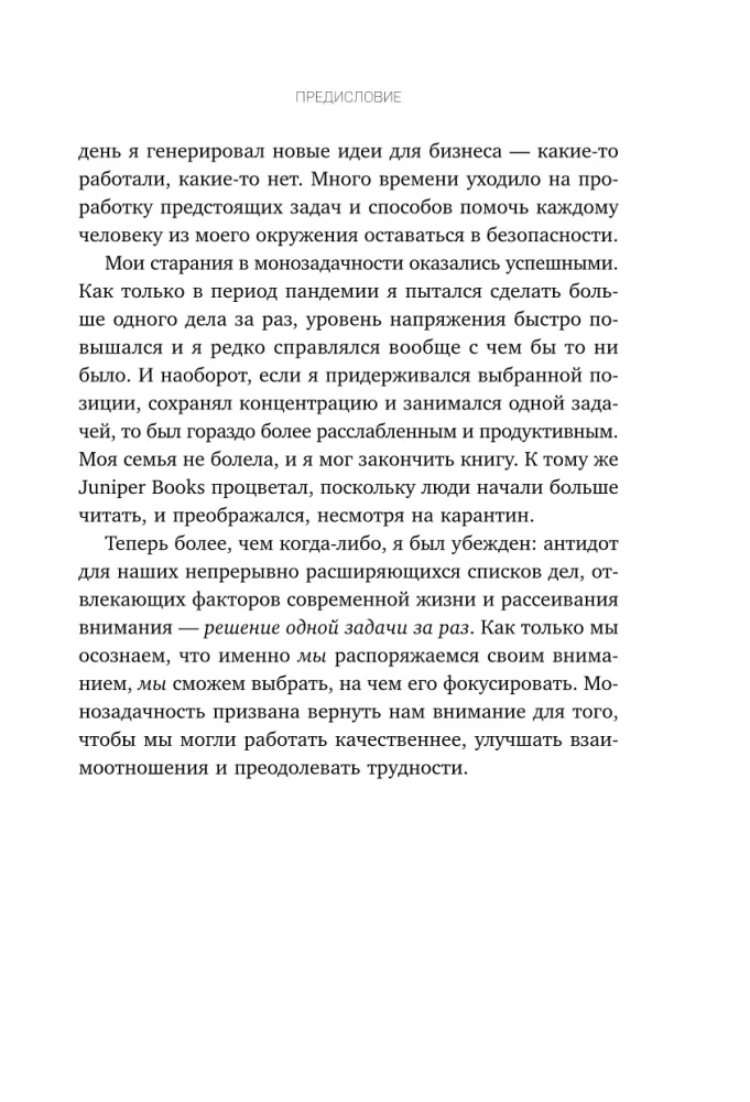 Monofookus. 12 kinnitatud tehnikat ärevuse vähendamiseks ja tähelepanu keskendumiseks