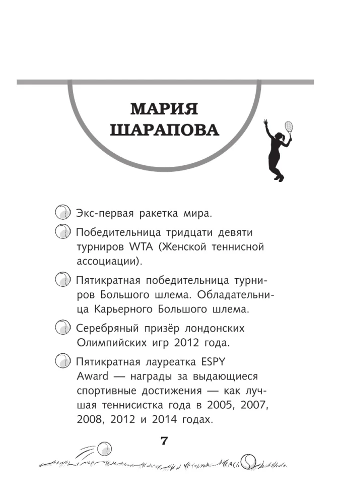 Tennis Legend — Maria Sharapova