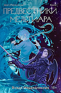 Die Vorboten Meltiars. Buch I. Kinder des Krieges. Buch II (Zwei-Bücher-Set)