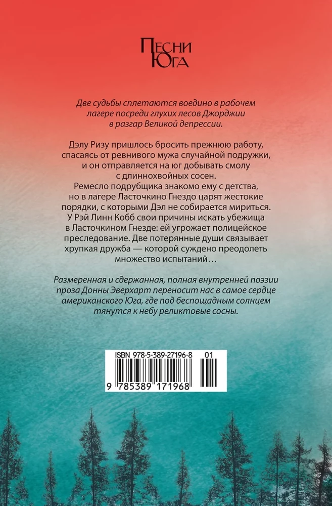 Svētie no Zivju ligzdas