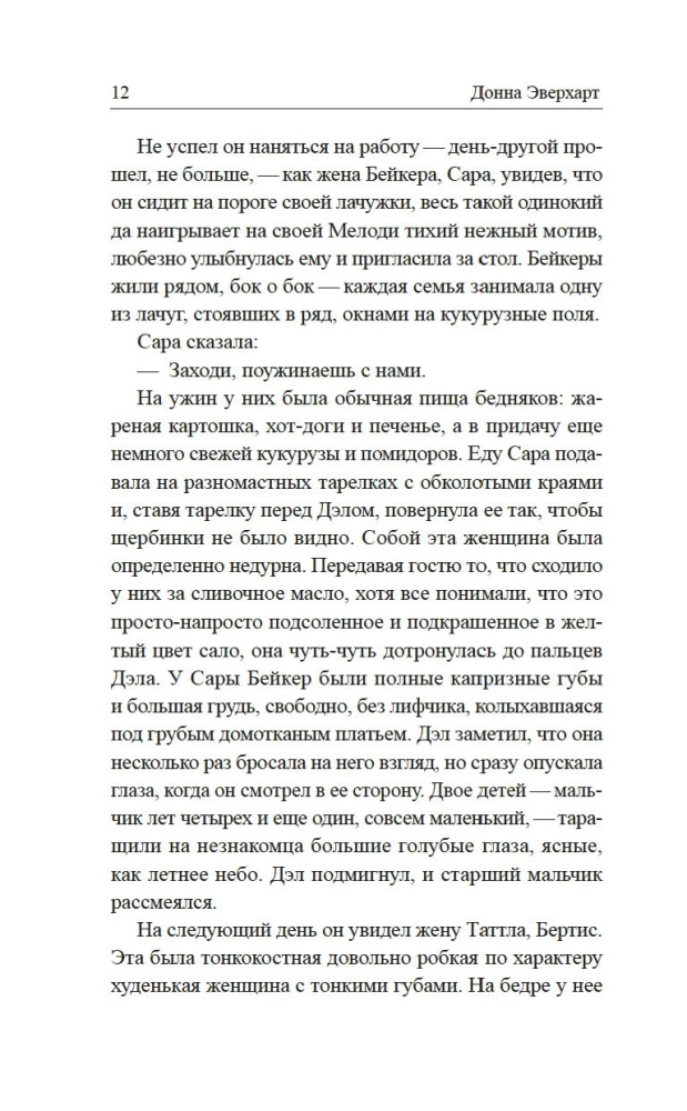 Svētie no Zivju ligzdas