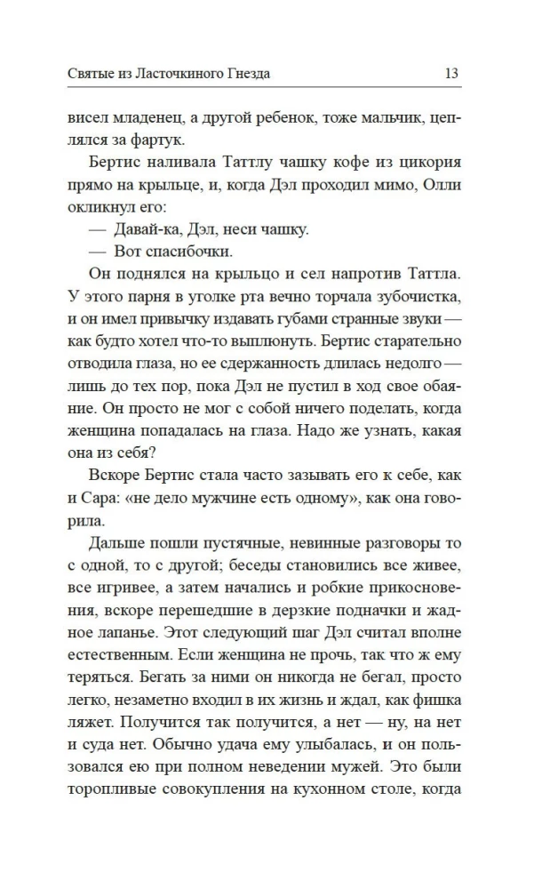 Svētie no Zivju ligzdas