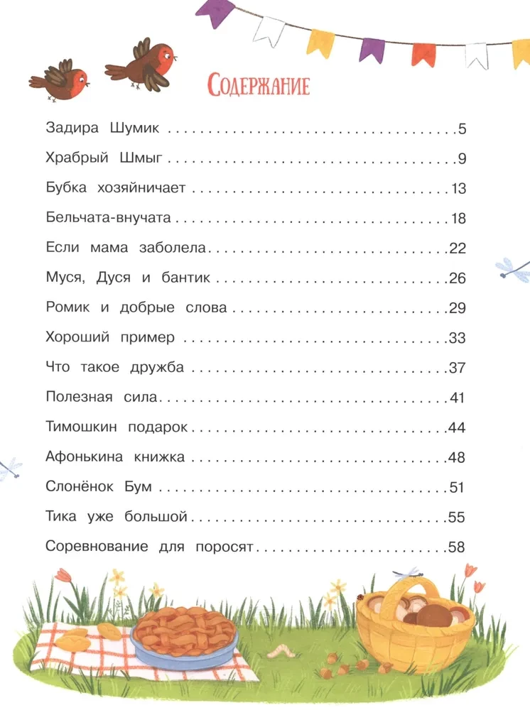 Encyklopedia dobrych uczynków